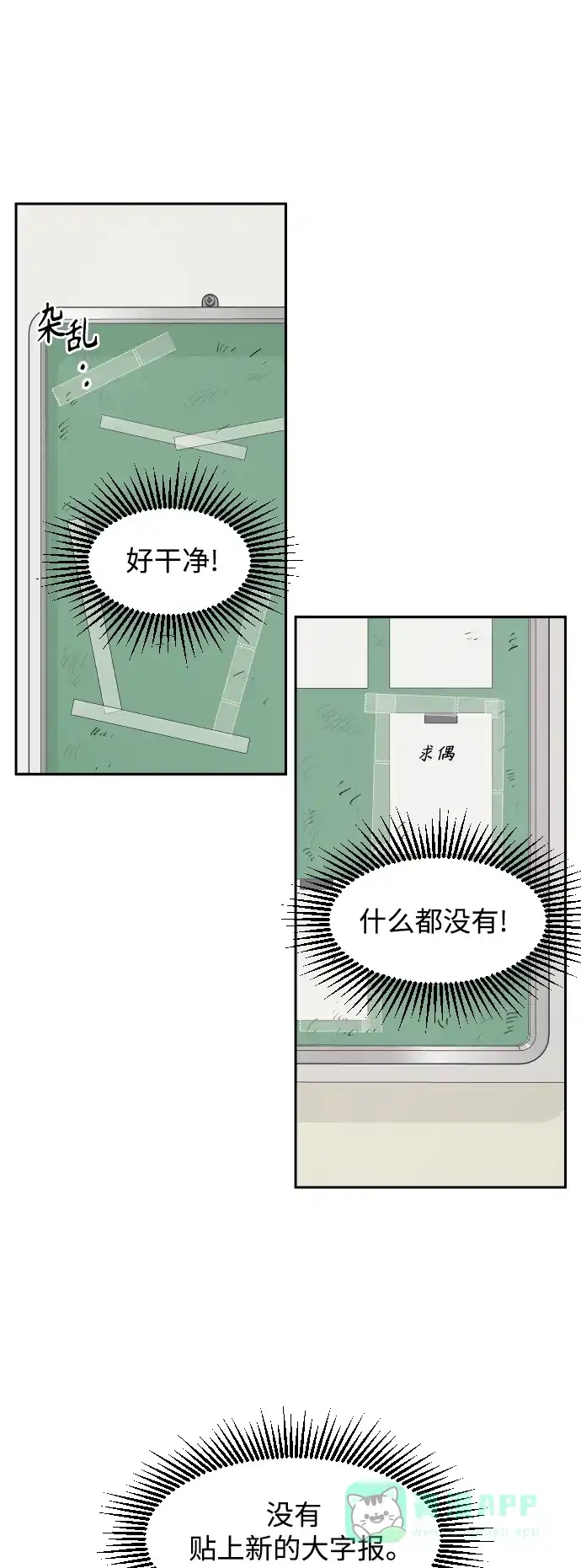 传闻中的吴潇姗 第75话 第21页