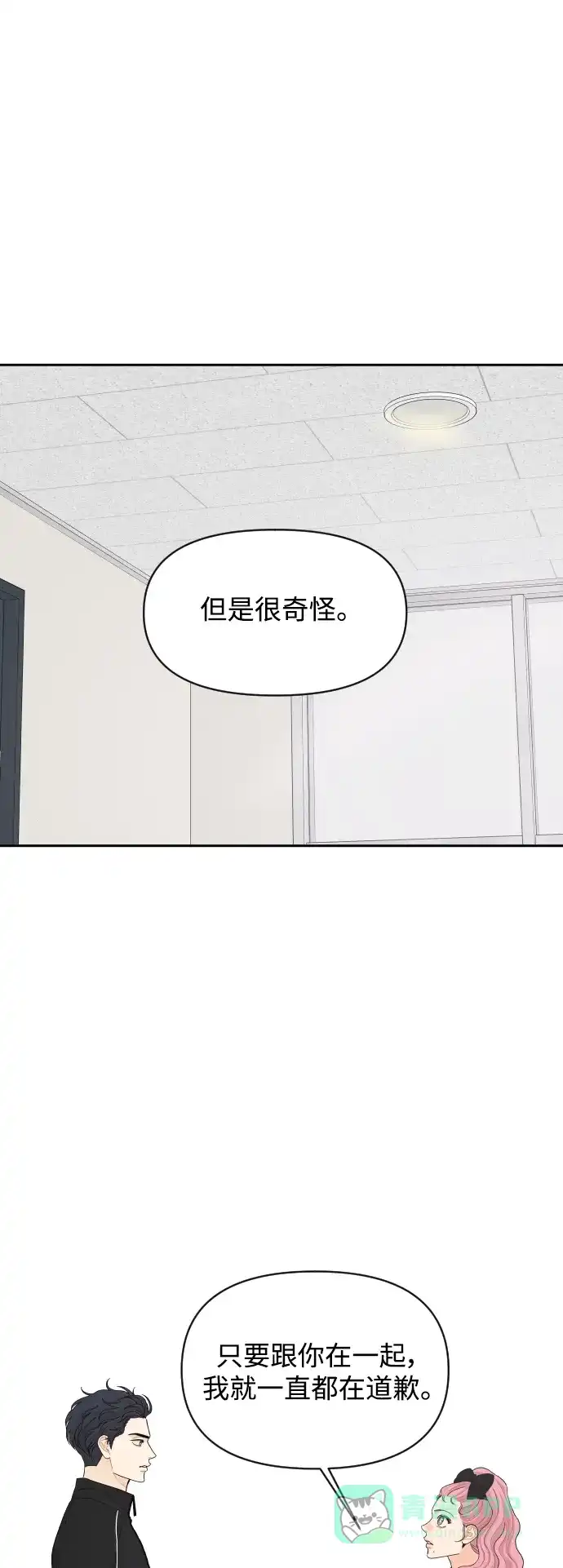 传闻中的吴潇姗 第75话 第44页