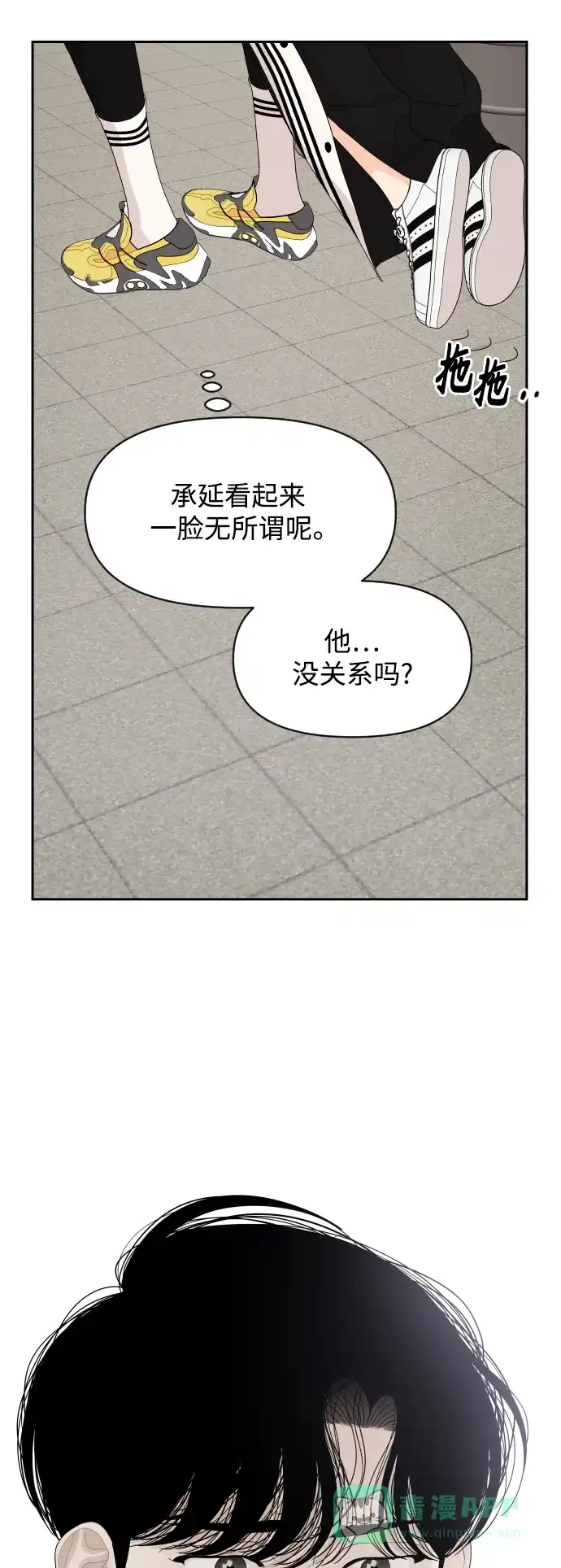 传闻中的吴潇姗 第75话 第11页