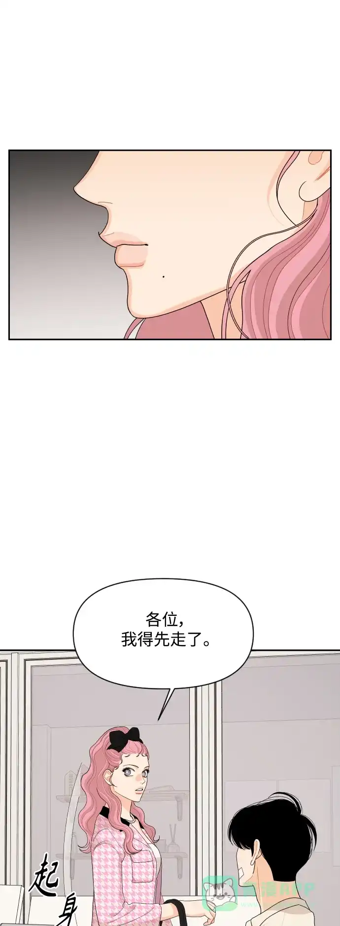 传闻中的吴潇姗 第75话 第36页