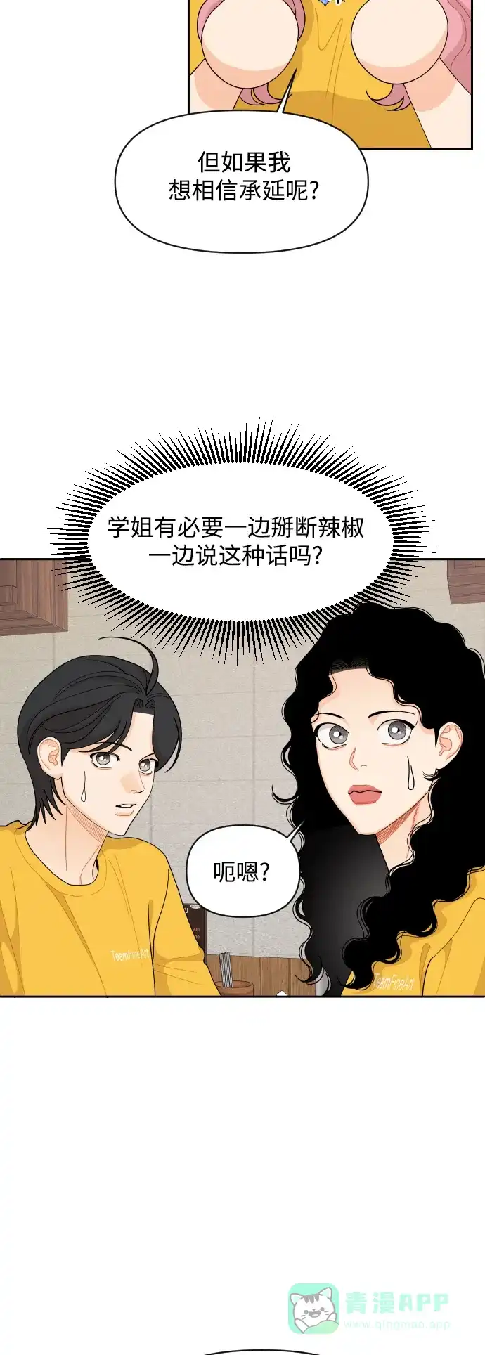传闻中的吴潇姗 第75话 第5页