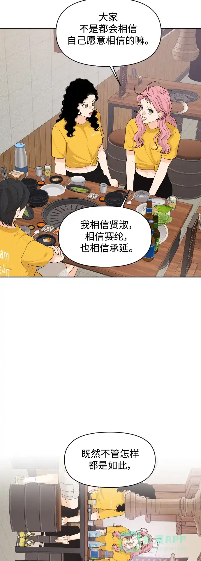 传闻中的吴潇姗 第75话 第6页