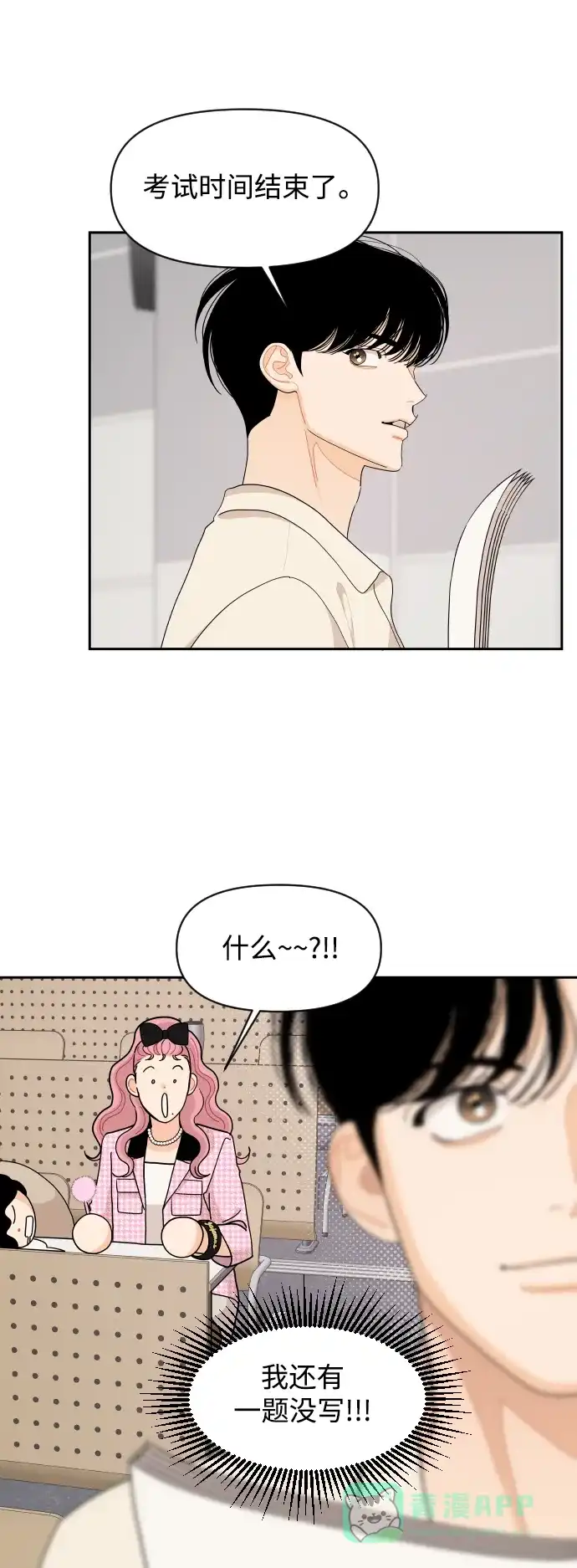 传闻中的吴潇姗 第75话 第29页