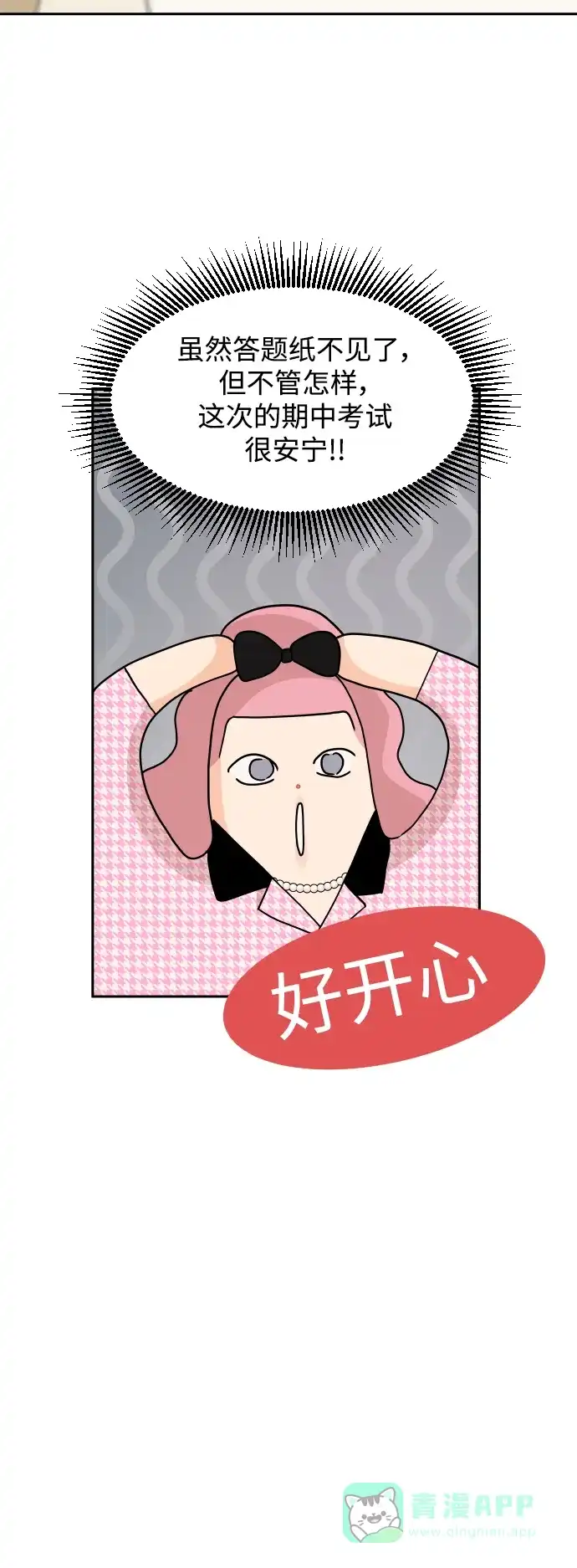 传闻中的吴潇姗 第75话 第30页