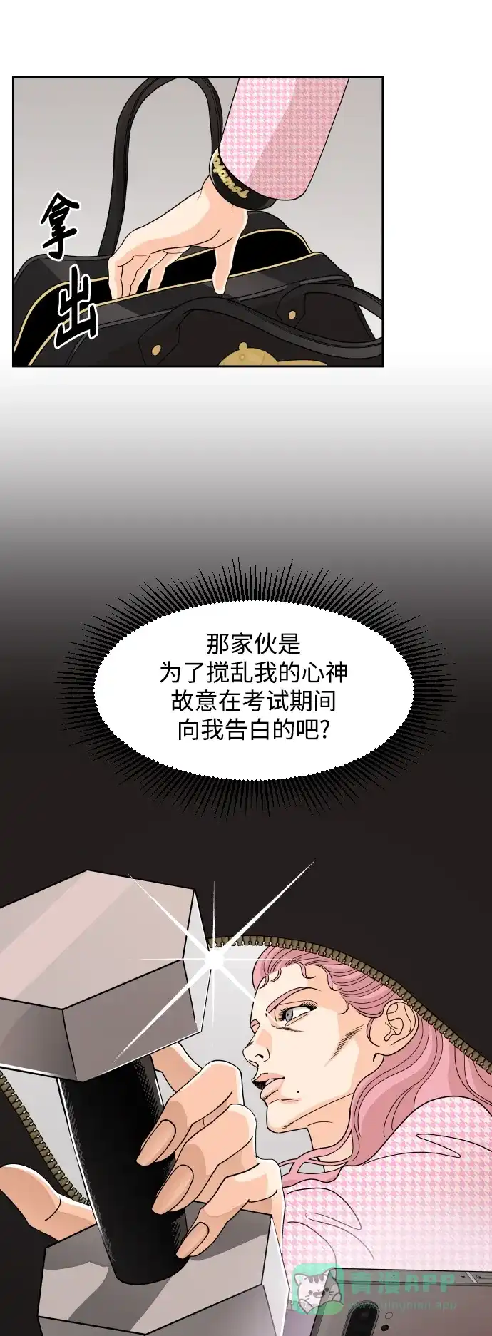 传闻中的吴潇姗 第75话 第33页