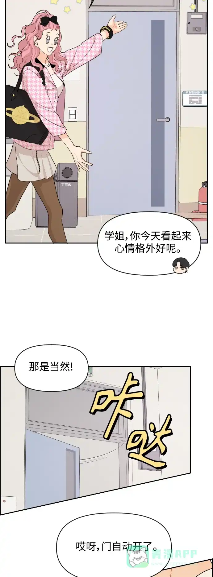 传闻中的吴潇姗 第75话 第24页