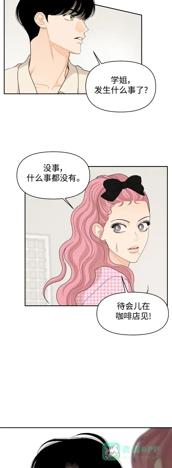 传闻中的吴潇姗 第75话 第38页