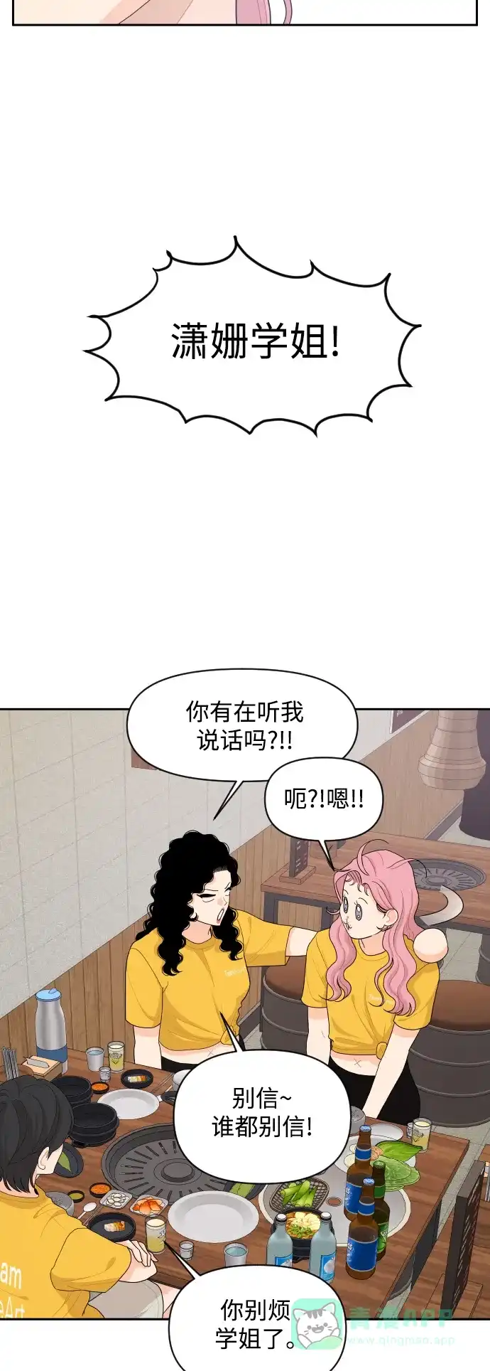 传闻中的吴潇姗 第75话 第3页