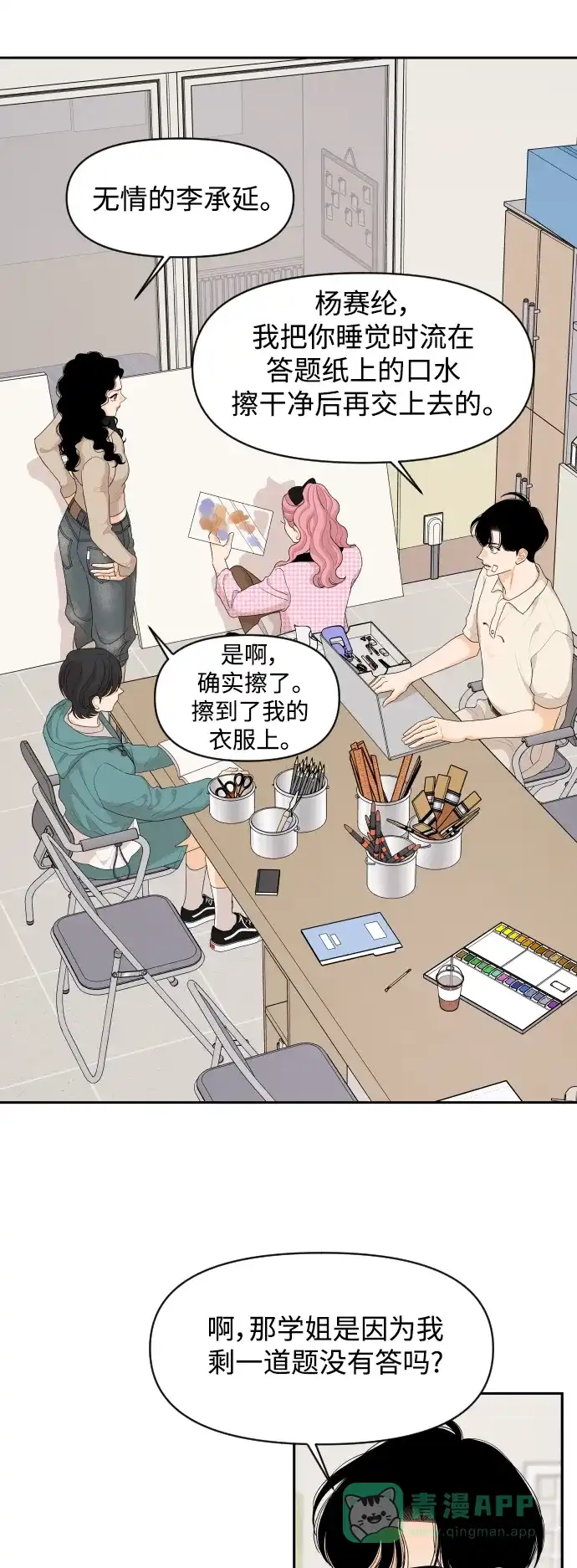 传闻中的吴潇姗 第75话 第31页