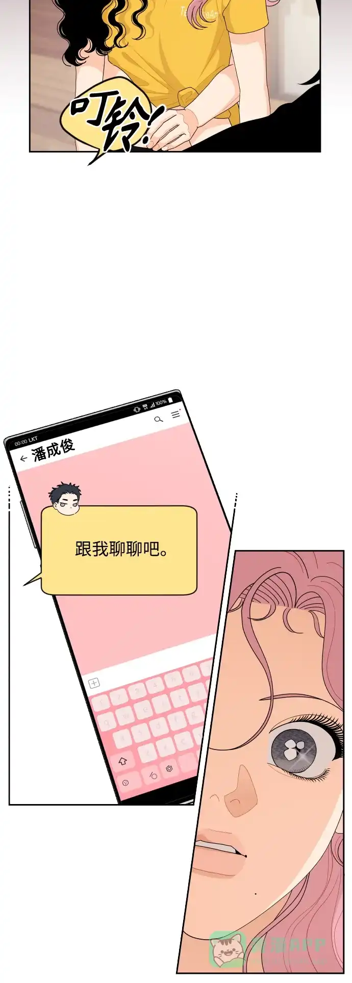 传闻中的吴潇姗 第75话 第13页
