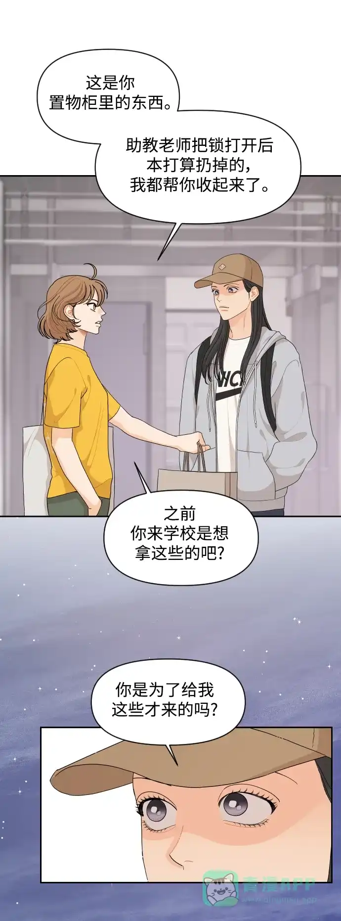传闻中的吴潇姗 第75话 第17页