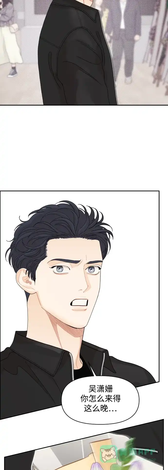 传闻中的吴潇姗 第76话 第39页