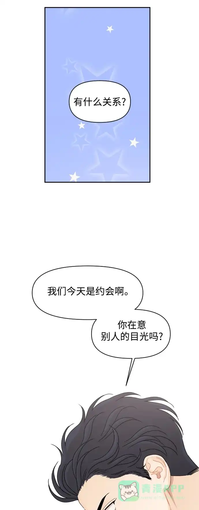 传闻中的吴潇姗 第76话 第46页