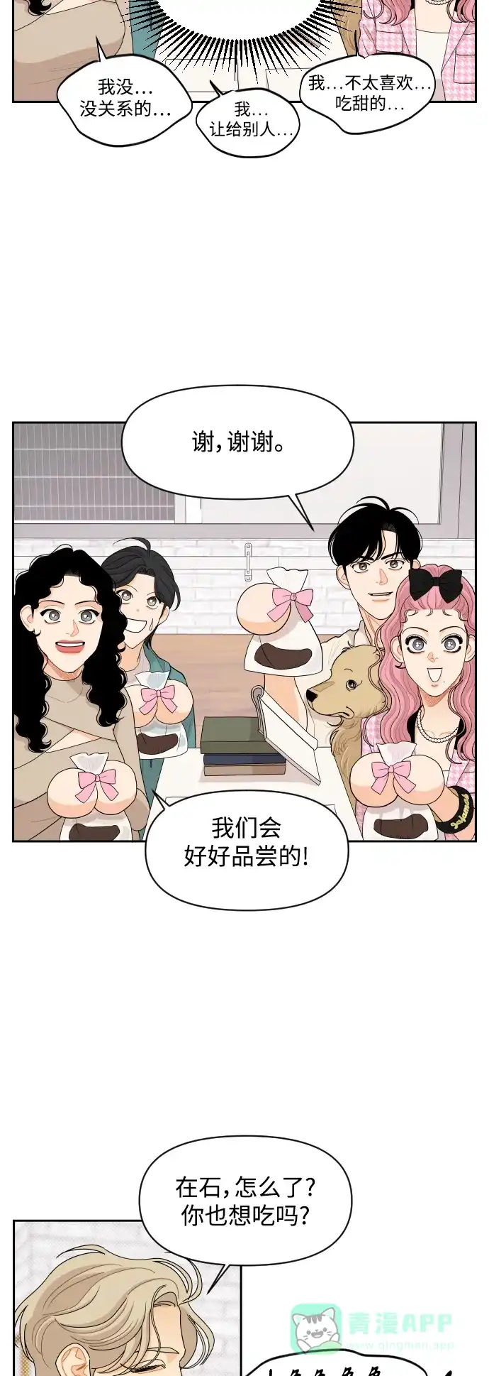 传闻中的吴潇姗 第76话 第24页