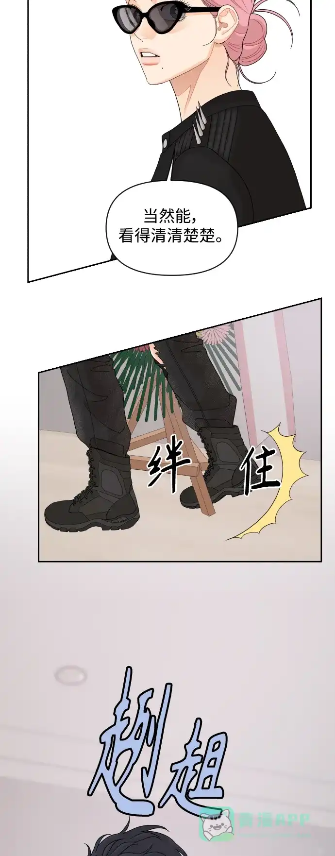 传闻中的吴潇姗 第76话 第43页