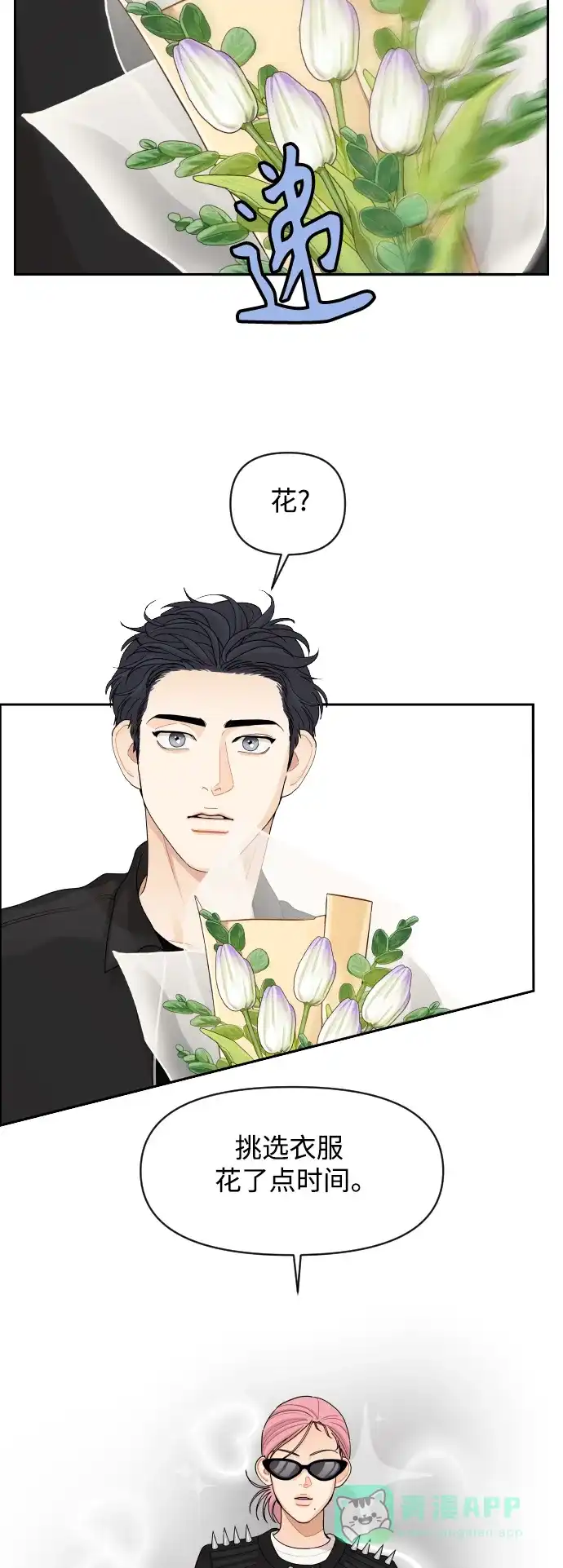 传闻中的吴潇姗 第76话 第40页