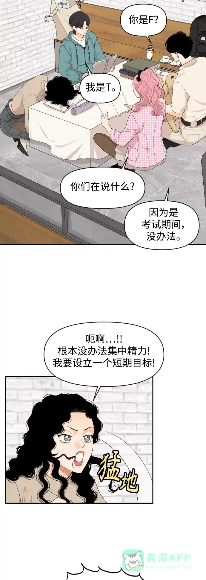 传闻中的吴潇姗 第76话 第17页