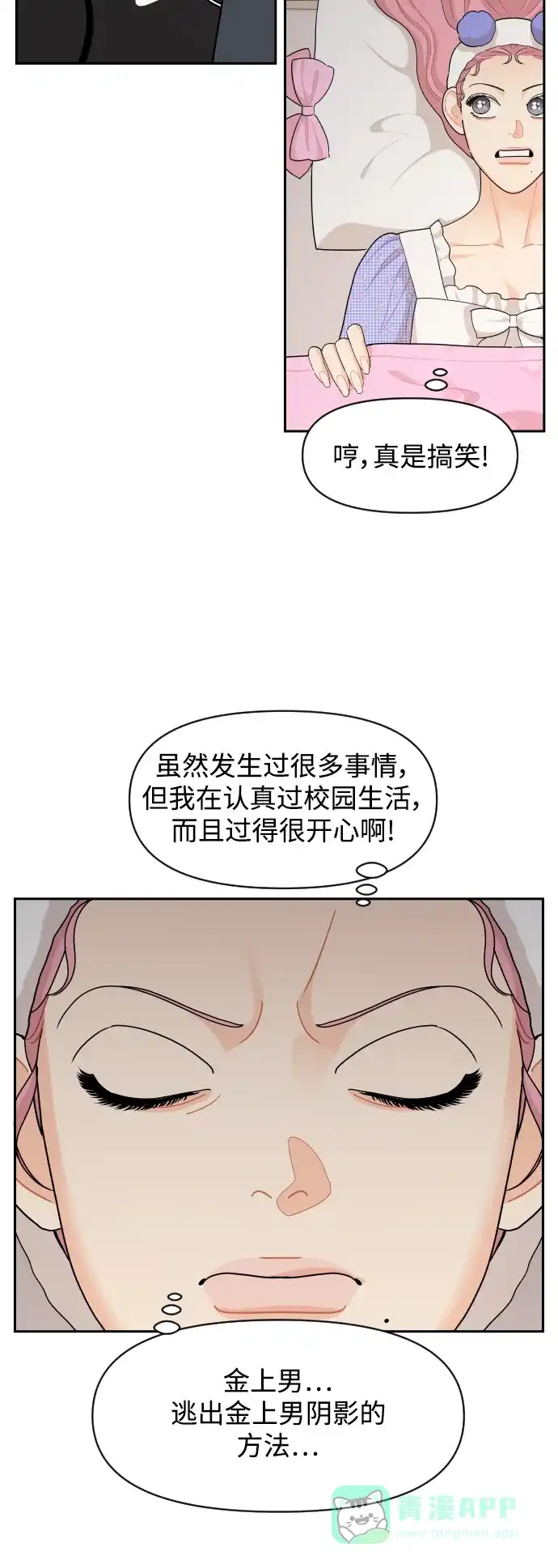传闻中的吴潇姗 第76话 第28页