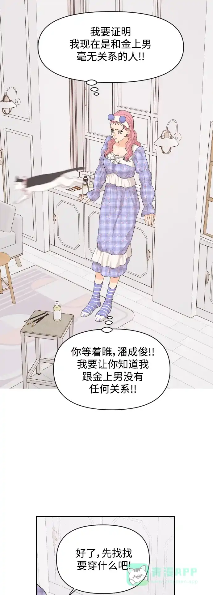 传闻中的吴潇姗 第76话 第34页