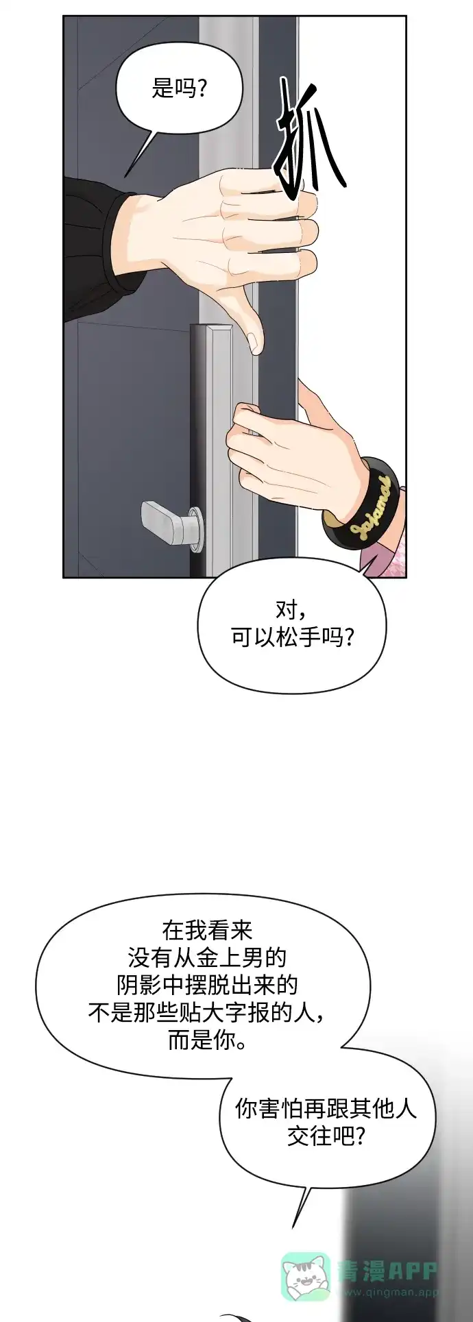 传闻中的吴潇姗 第76话 第10页