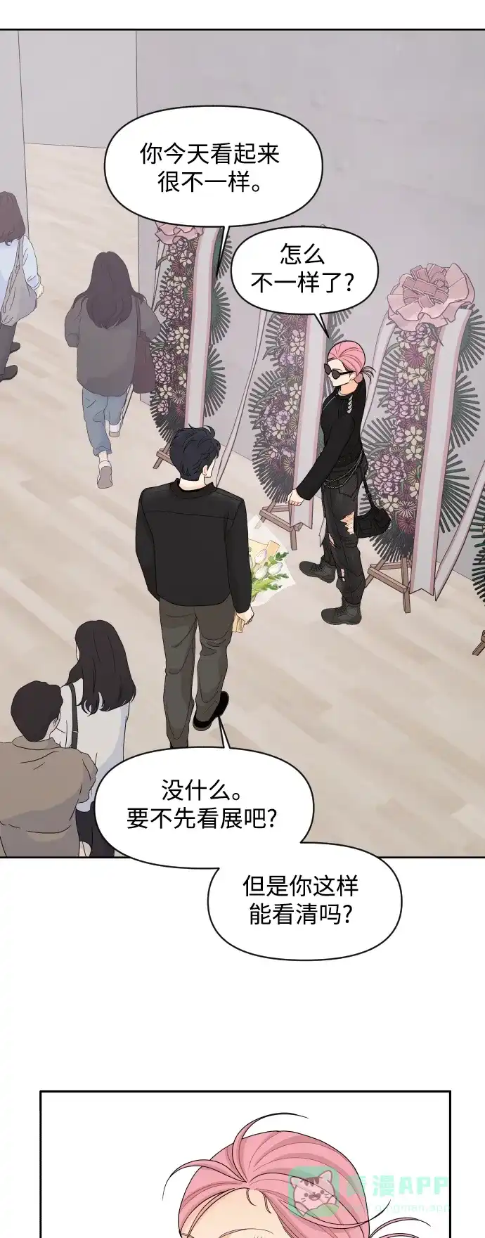 传闻中的吴潇姗 第76话 第42页