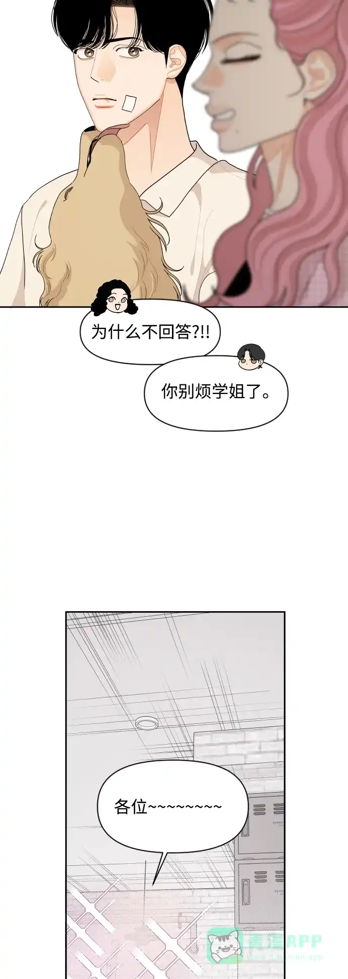 传闻中的吴潇姗 第76话 第21页