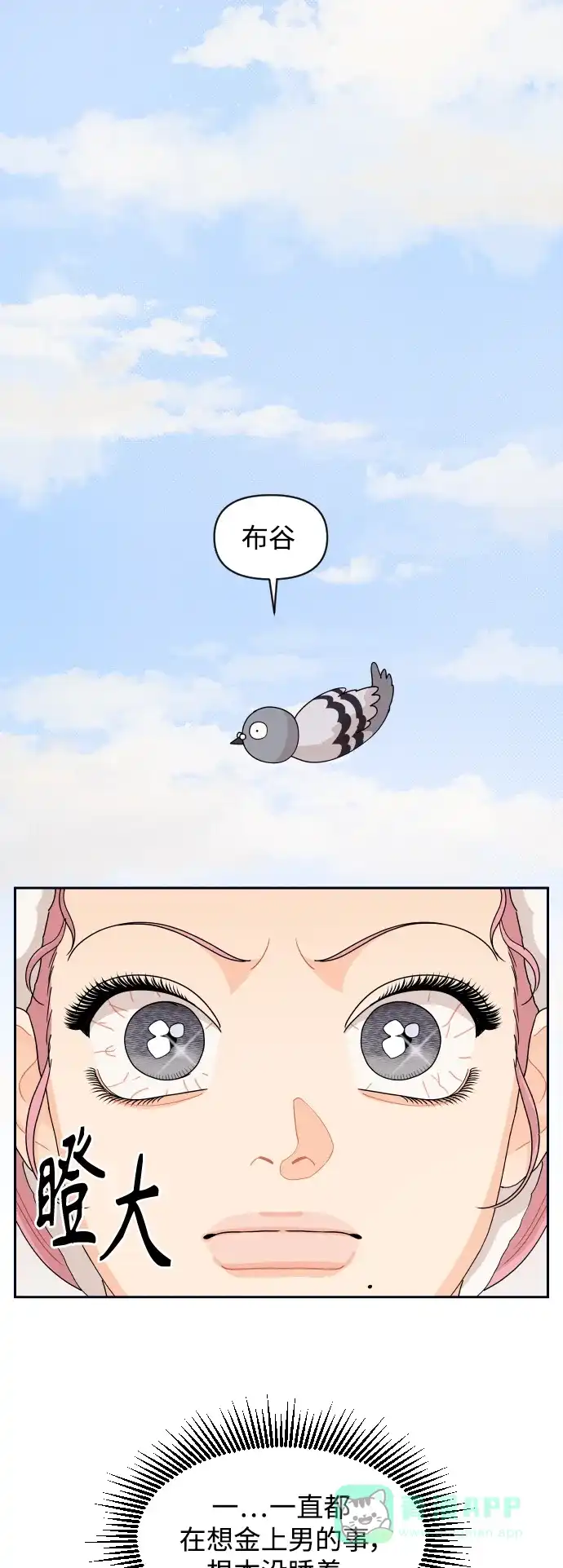 传闻中的吴潇姗 第76话 第31页