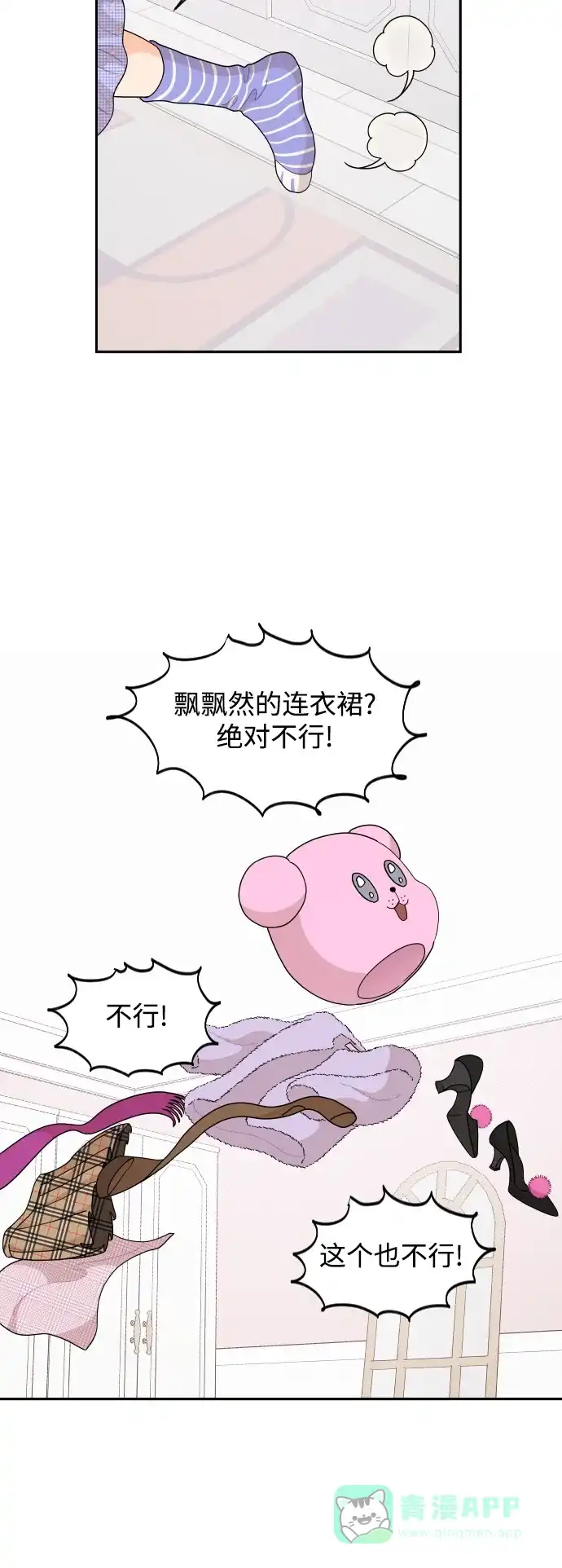 传闻中的吴潇姗 第76话 第35页