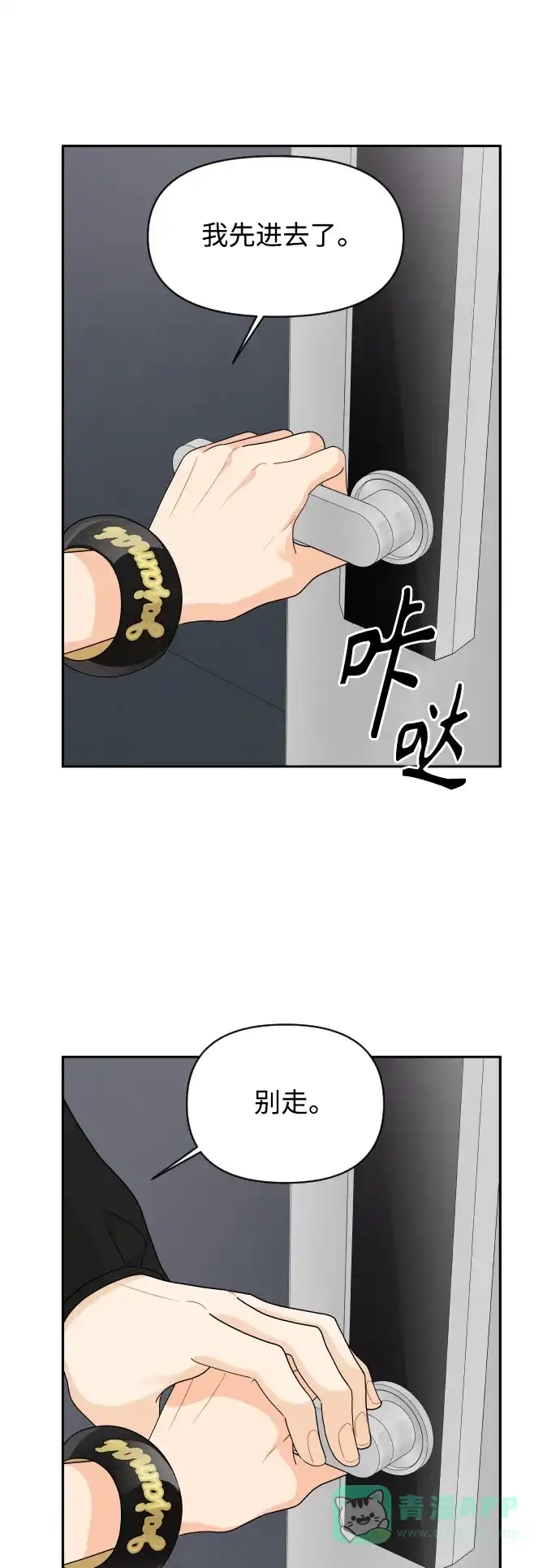 传闻中的吴潇姗 第76话 第2页