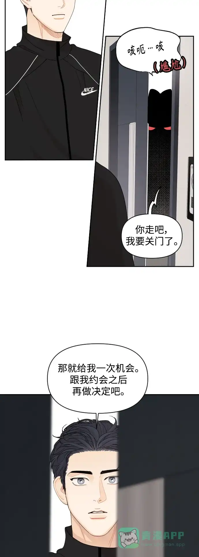 传闻中的吴潇姗 第76话 第13页