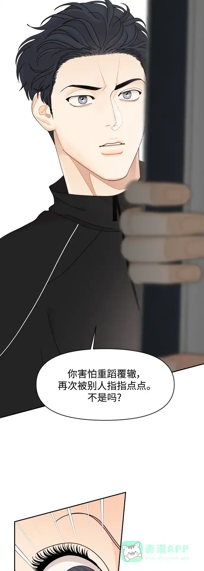 传闻中的吴潇姗 第76话 第11页