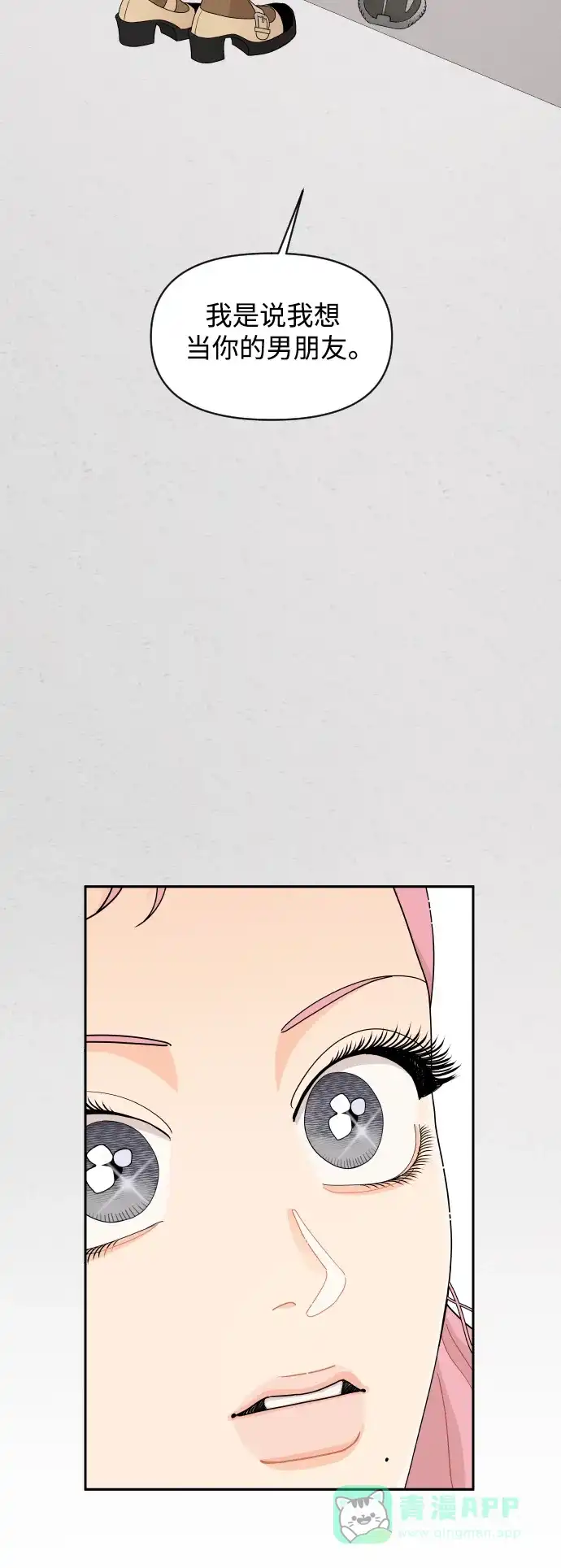 传闻中的吴潇姗 第76话 第7页
