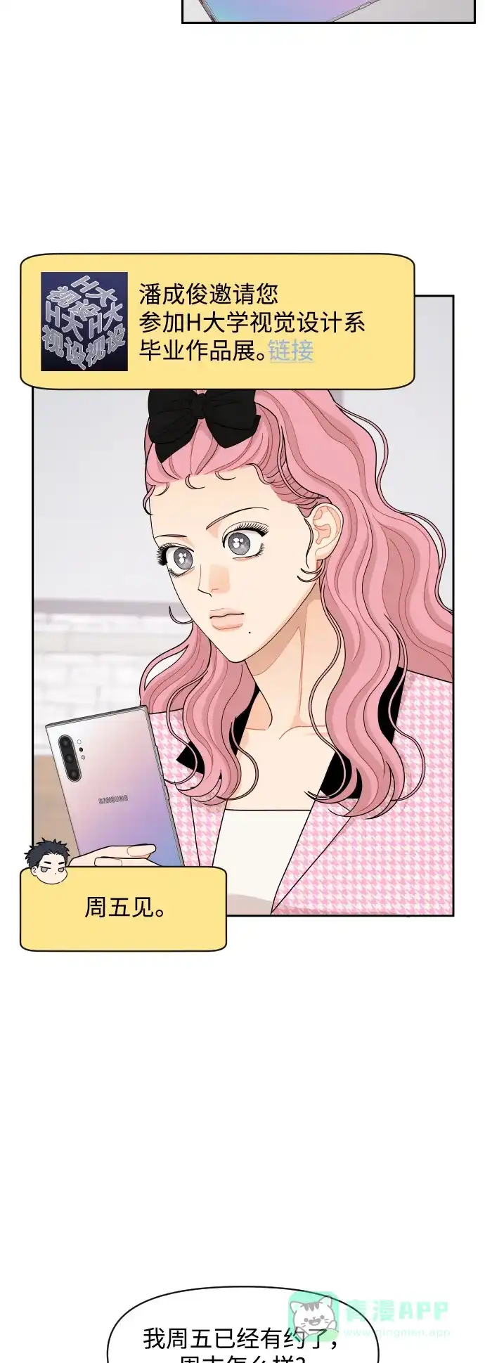 传闻中的吴潇姗 第76话 第19页