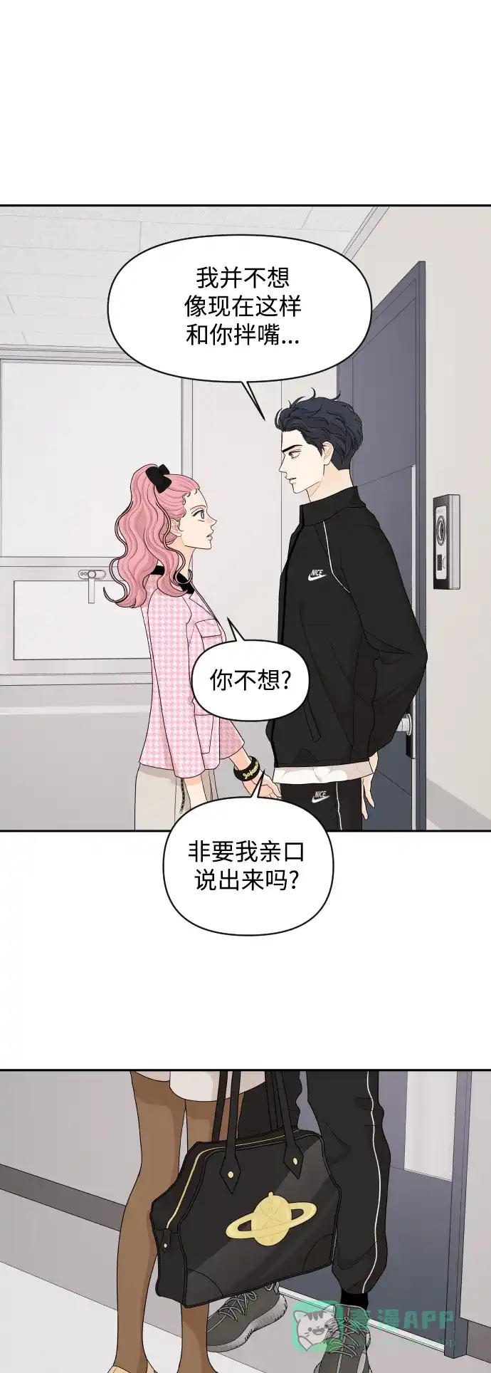 传闻中的吴潇姗 第76话 第6页