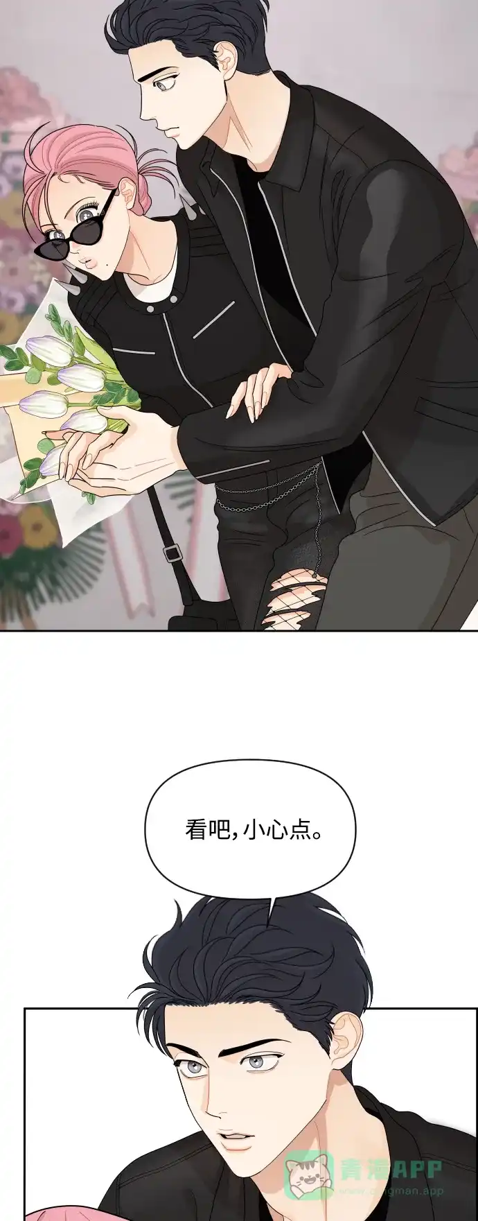 传闻中的吴潇姗 第76话 第44页