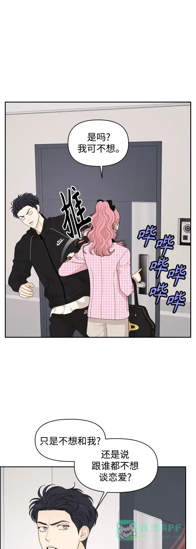 传闻中的吴潇姗 第76话 第8页