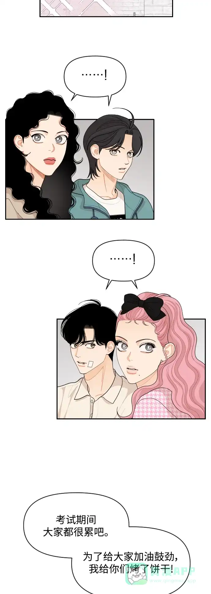 传闻中的吴潇姗 第76话 第22页