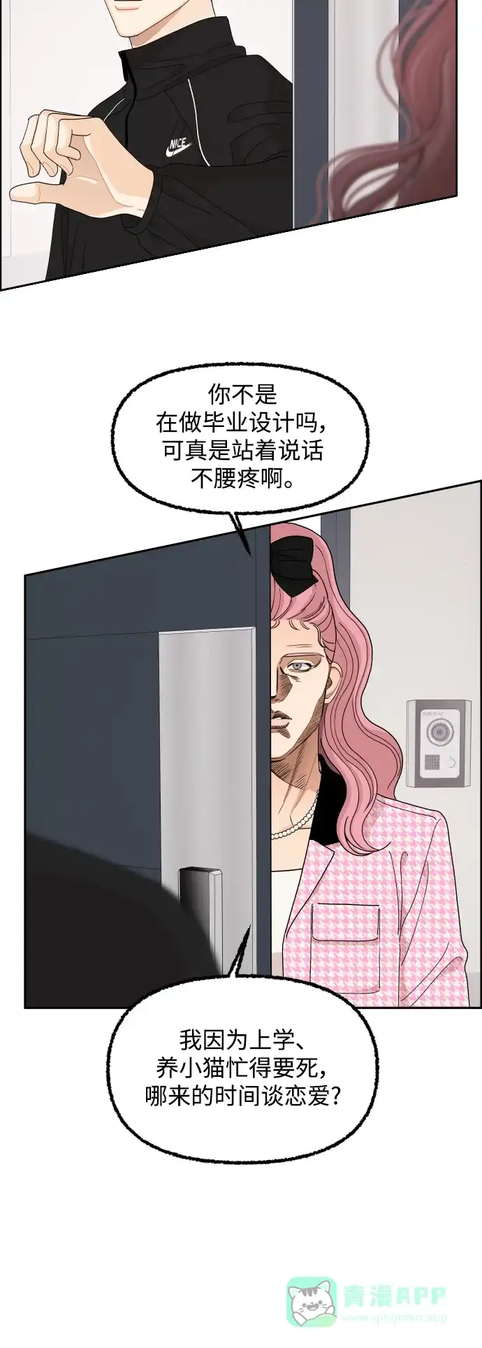 传闻中的吴潇姗 第76话 第9页