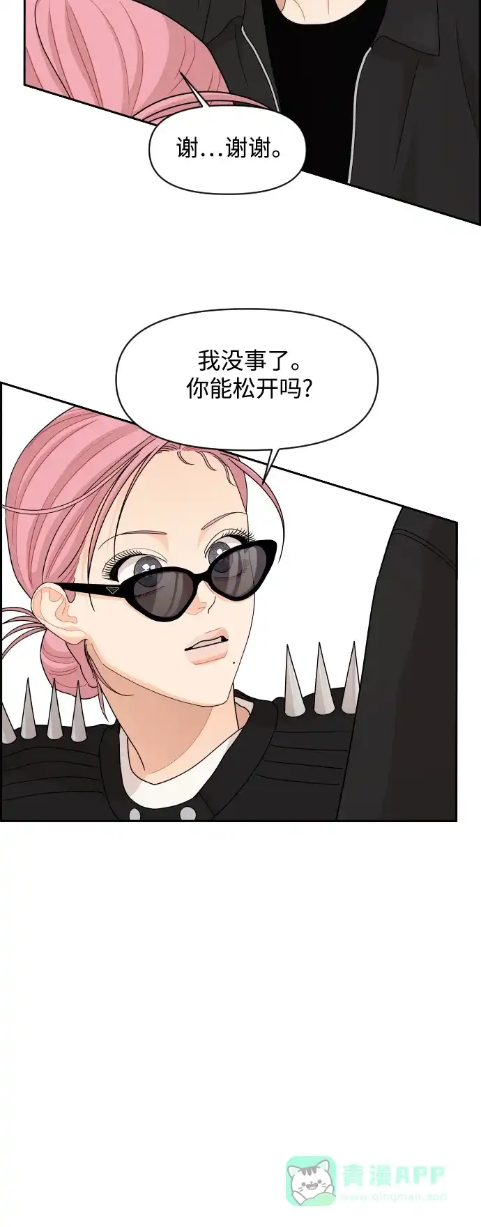 传闻中的吴潇姗 第76话 第45页