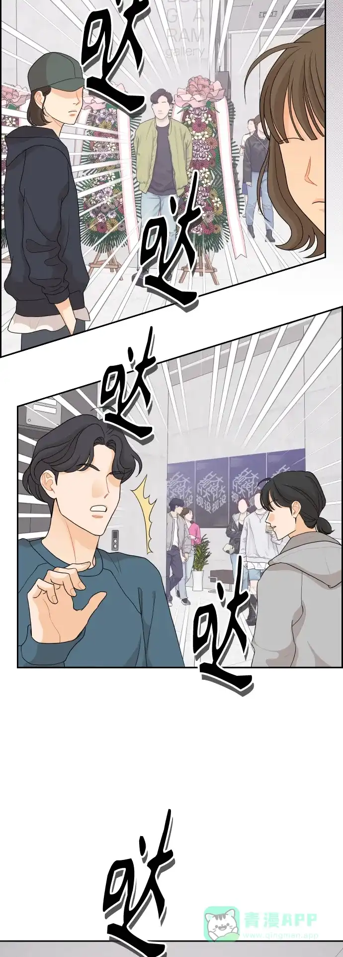 传闻中的吴潇姗 第76话 第37页