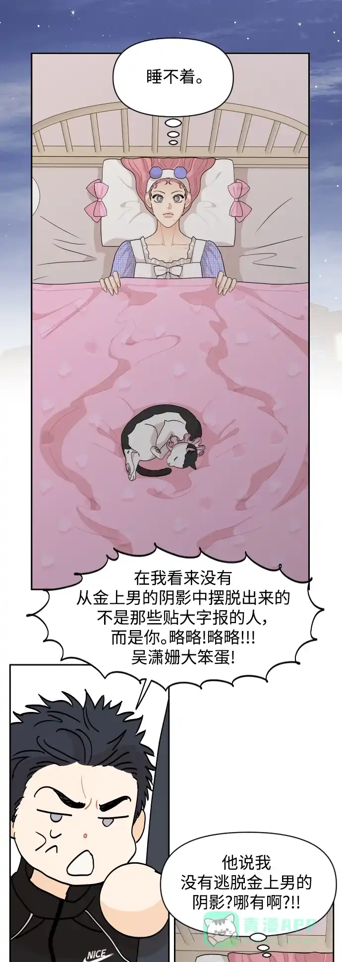 传闻中的吴潇姗 第76话 第27页