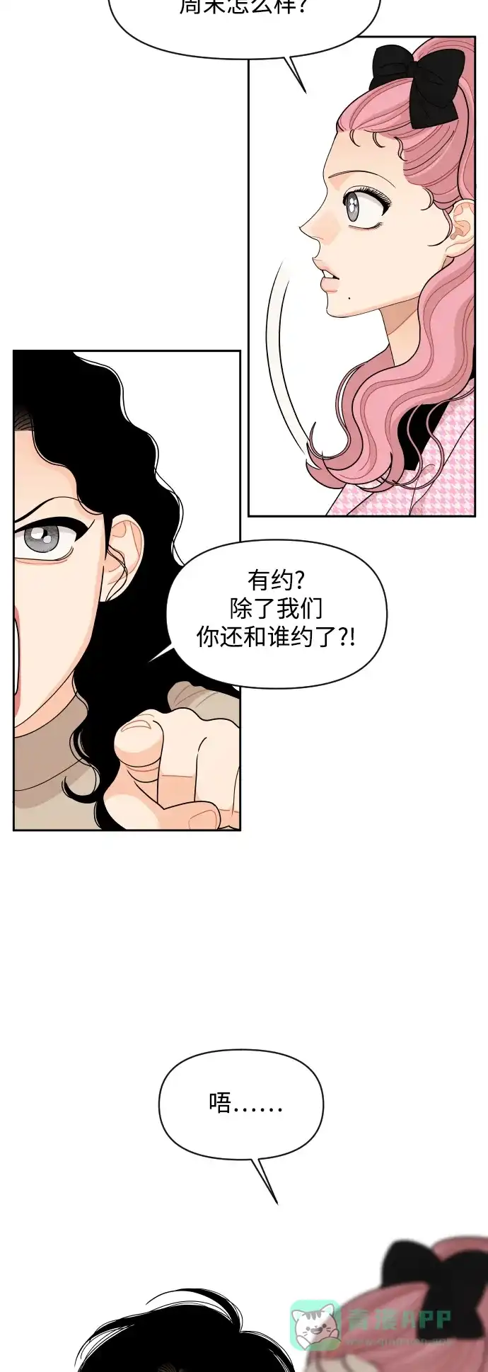 传闻中的吴潇姗 第76话 第20页