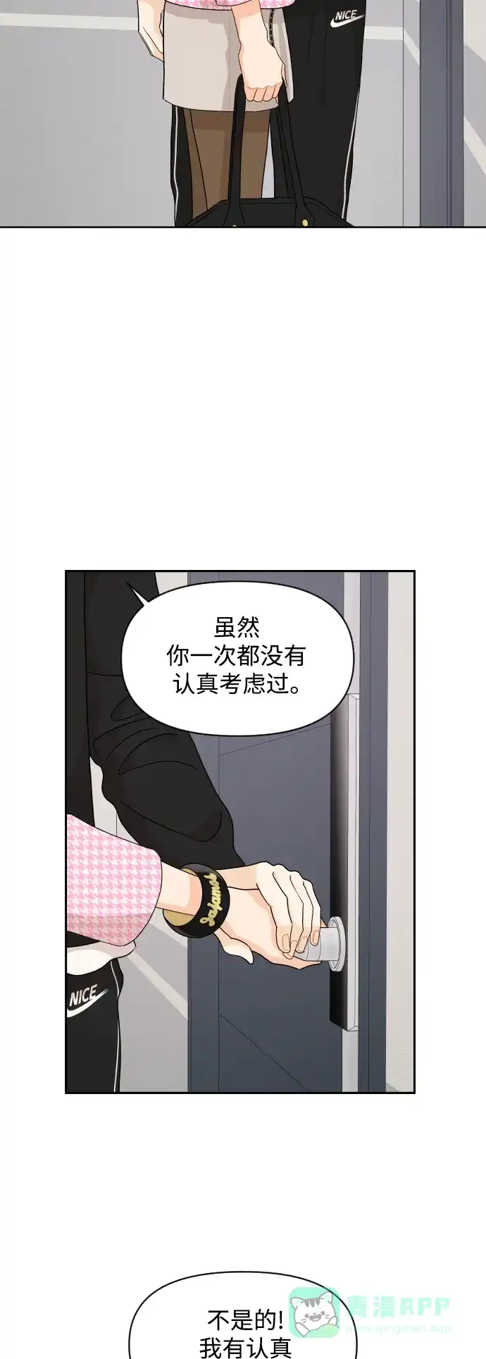 传闻中的吴潇姗 第76话 第4页
