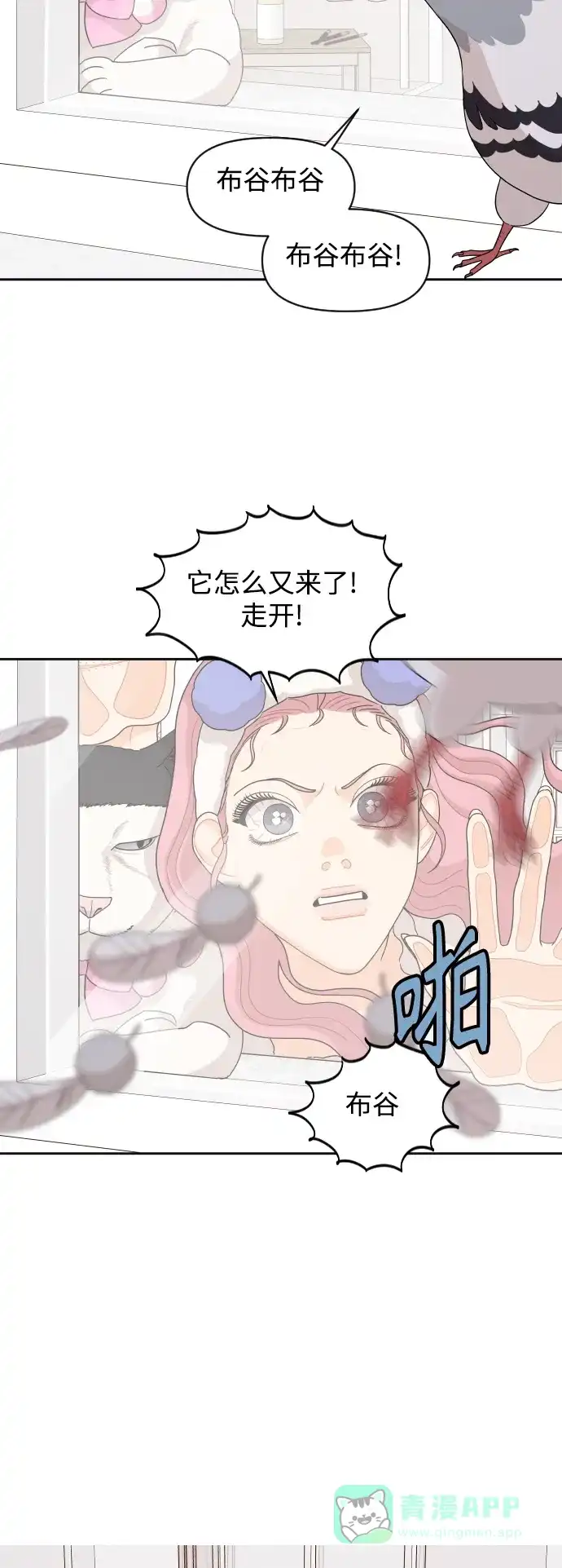 传闻中的吴潇姗 第76话 第33页