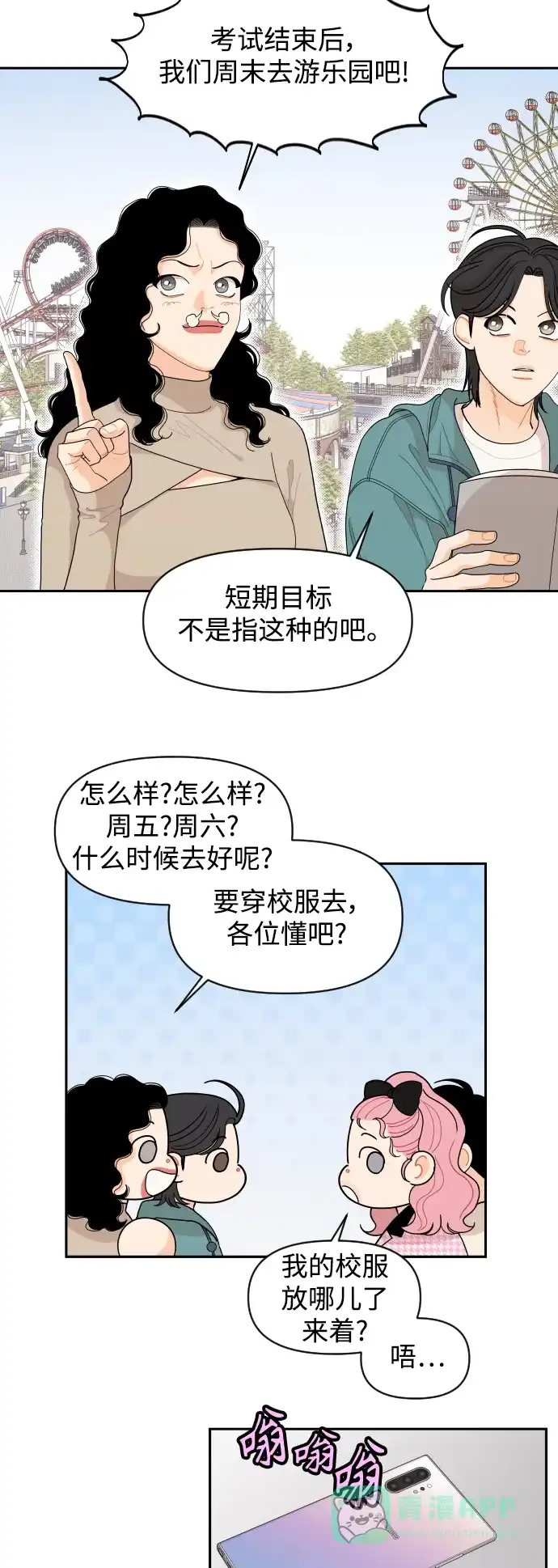 传闻中的吴潇姗 第76话 第18页