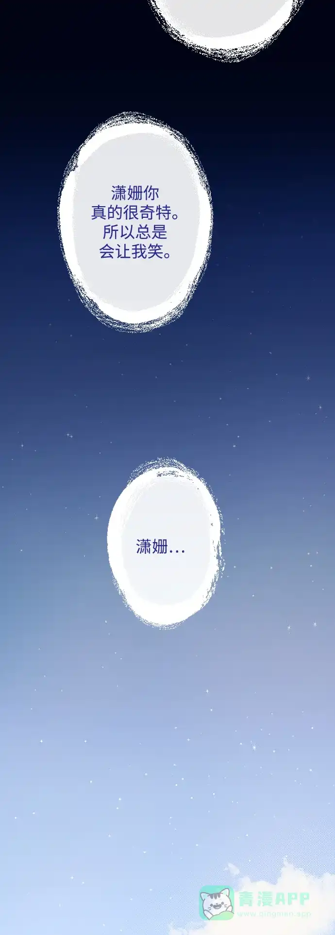 传闻中的吴潇姗 第76话 第30页