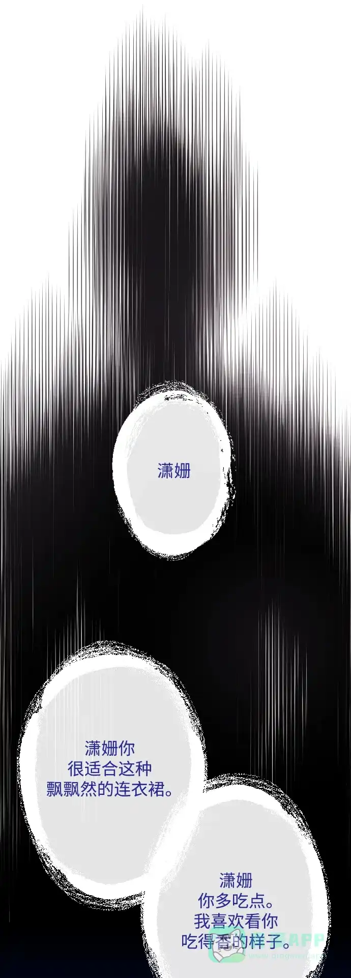 传闻中的吴潇姗 第76话 第29页