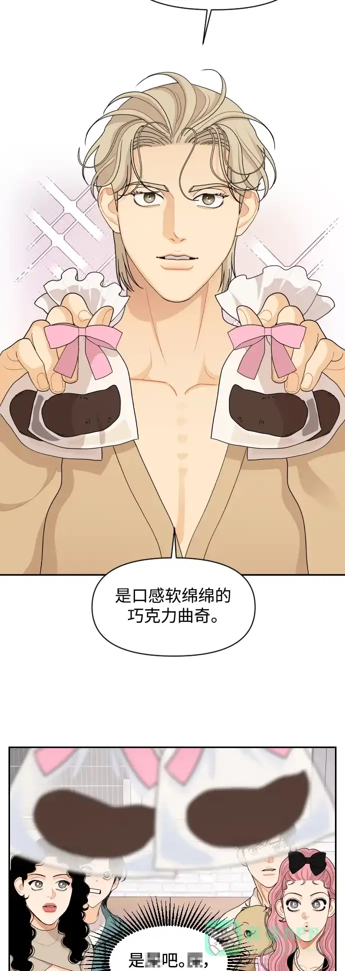 传闻中的吴潇姗 第76话 第23页