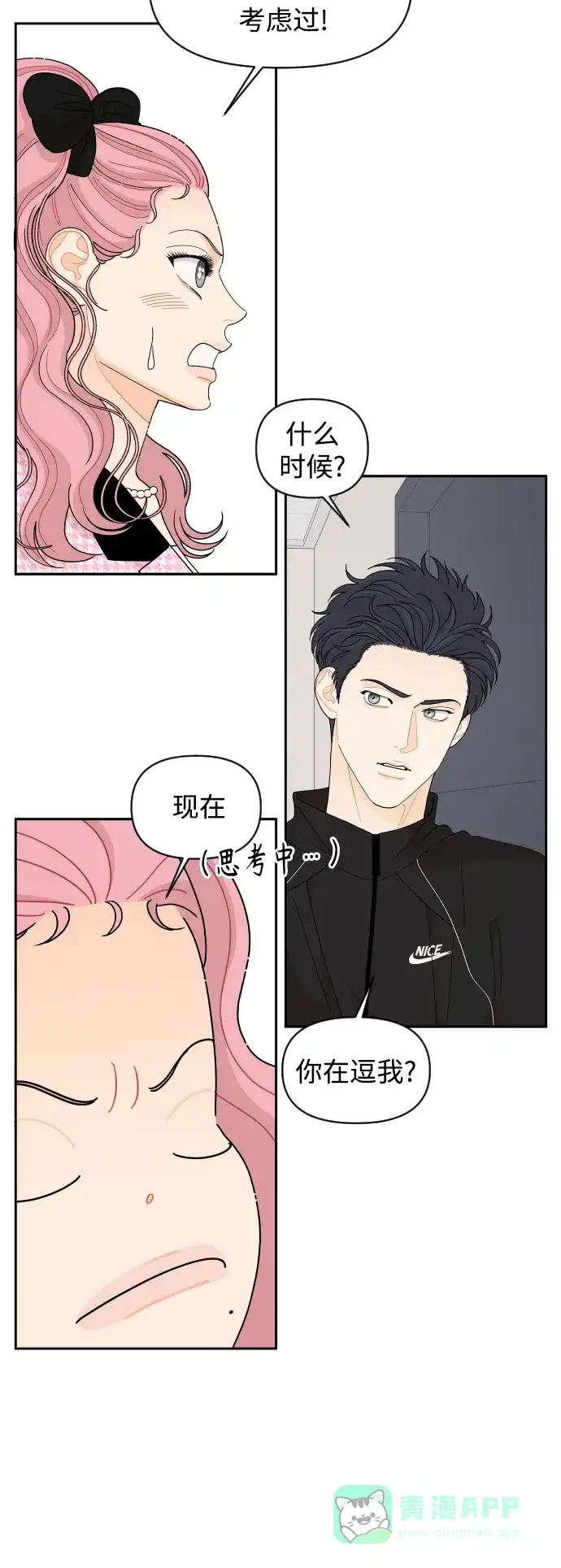 传闻中的吴潇姗 第76话 第5页