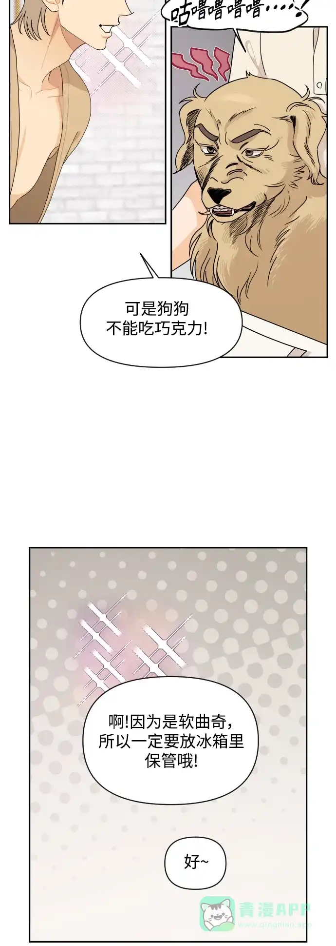 传闻中的吴潇姗 第76话 第25页